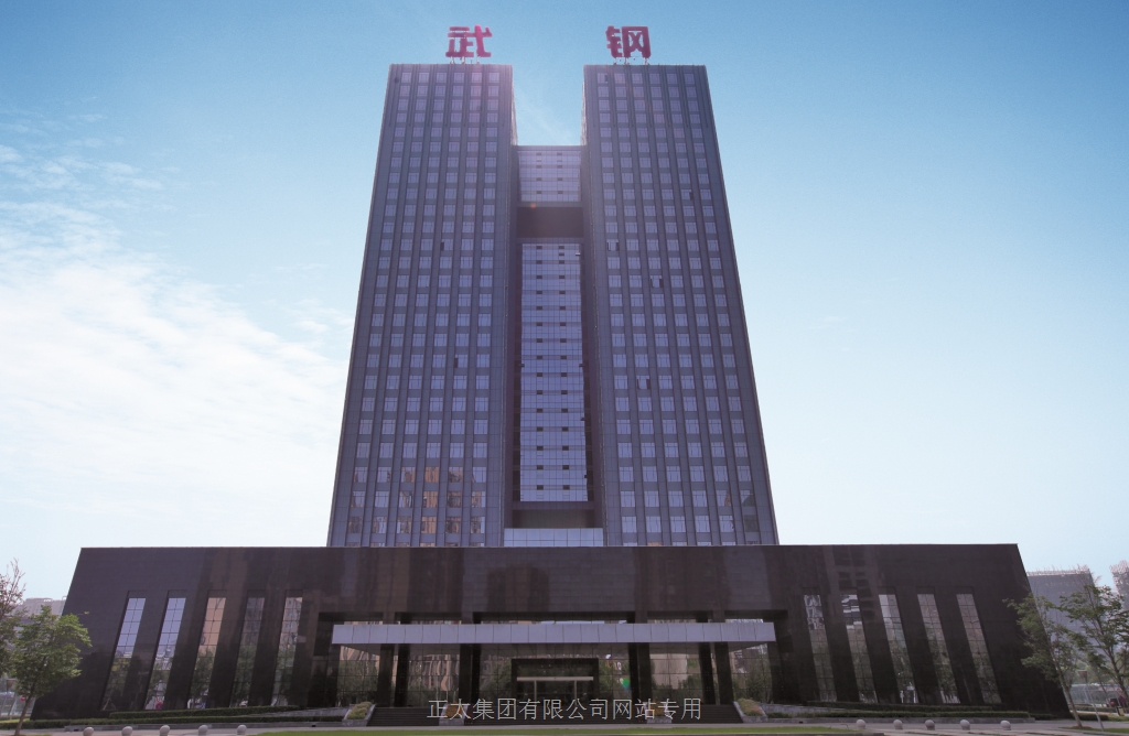11-1武汉钢铁集团新建办公大楼，采用钢结构劲性混凝土技术，获国家级新技术应用示范工程.jpg